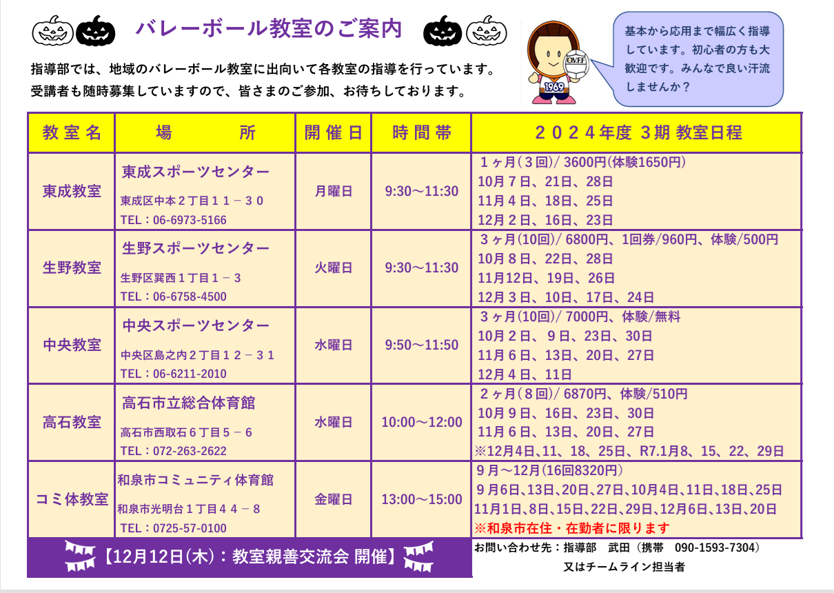 2024　3期　教室日程