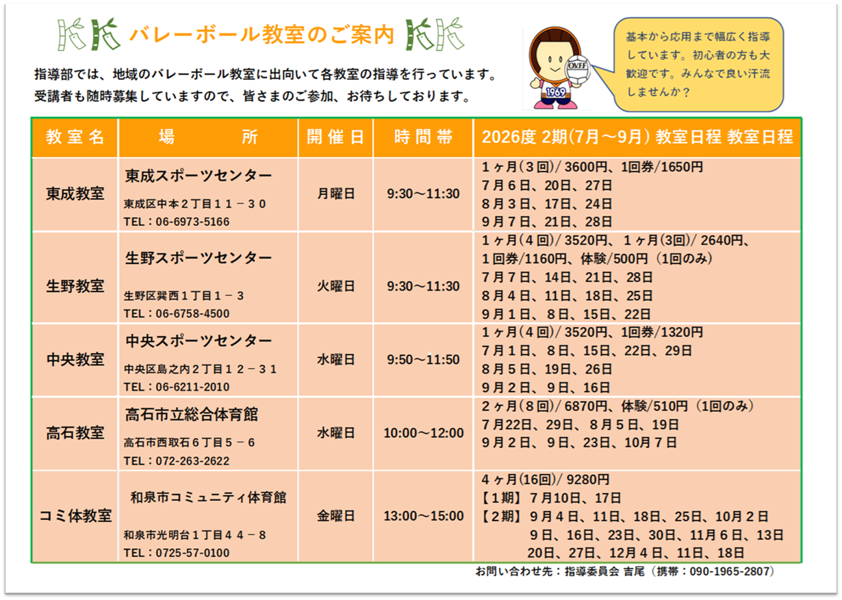 2026年 教室案内チラシ(2)
